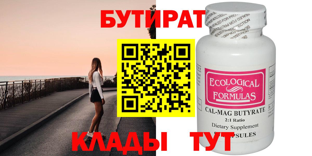 Бутират 1.4BDO  Вход с VPN  Пушкино 