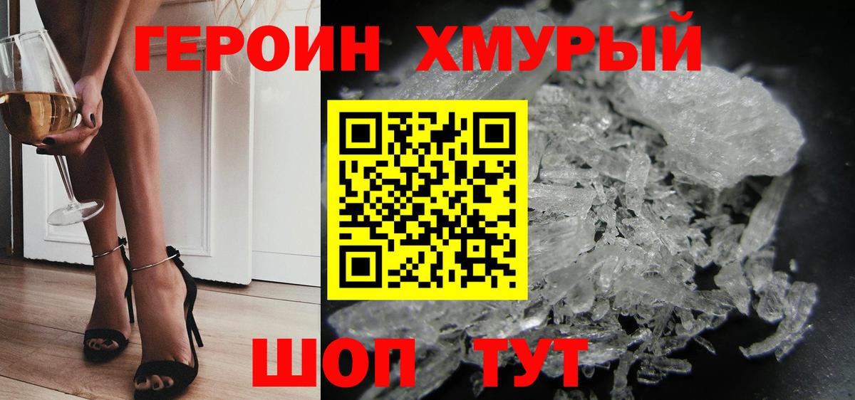 Героин хмурый Пушкино
