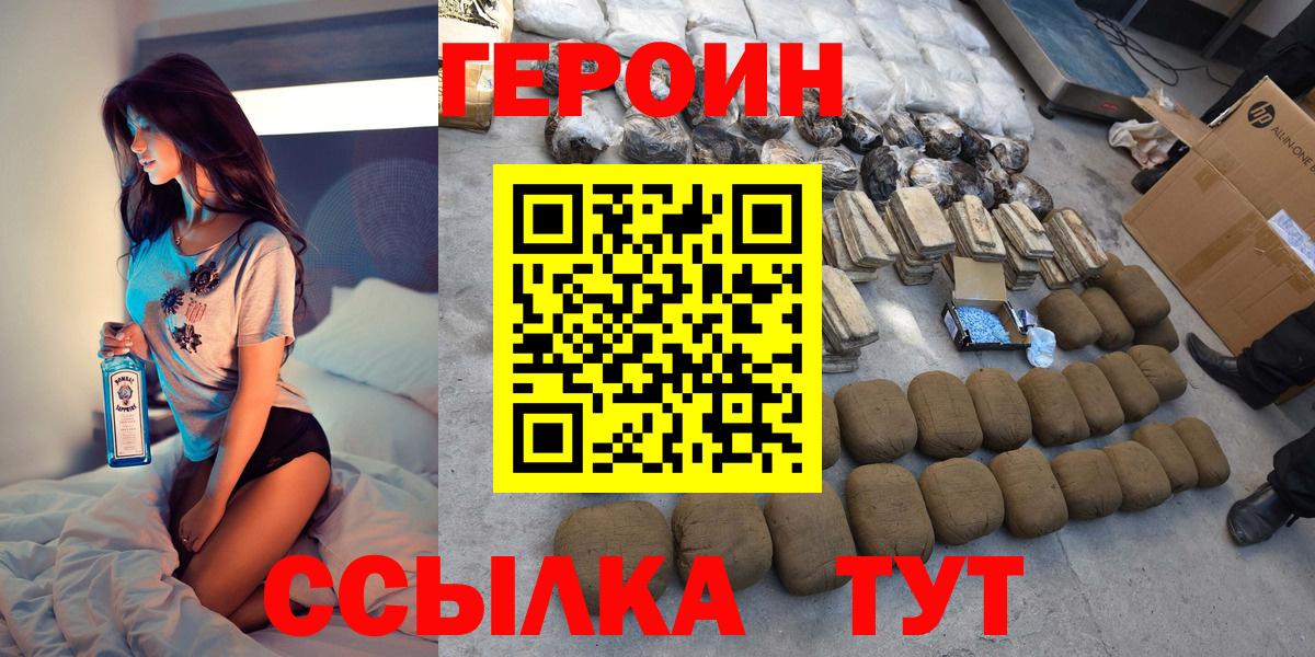 ГЕРОИН Heroin  Вход с VPN  Пушкино 