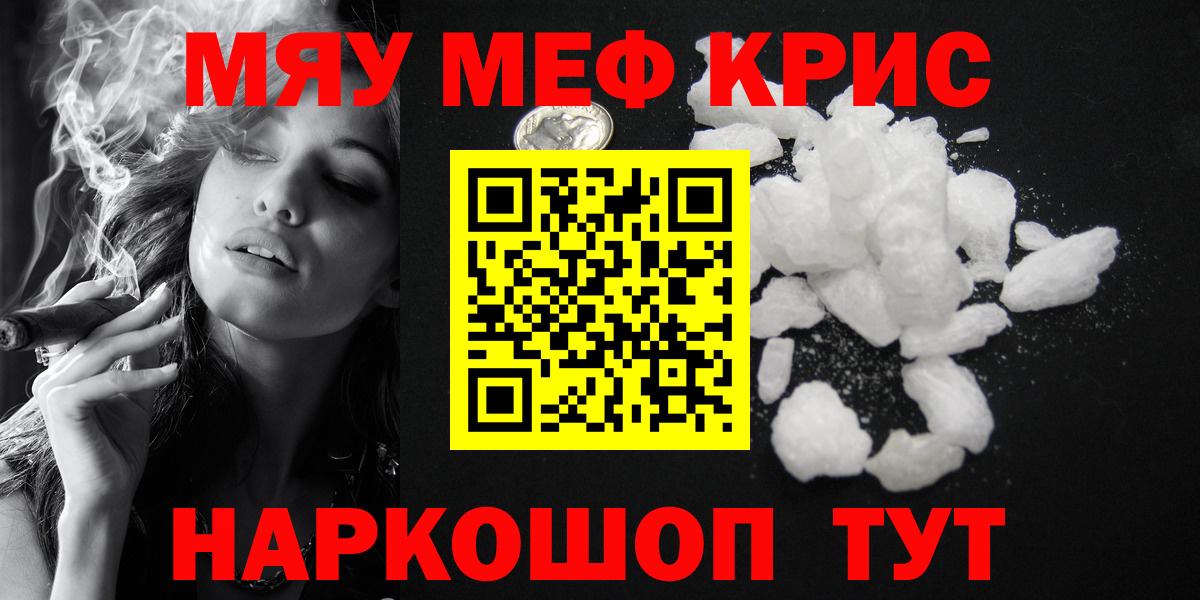 МЕФ кристаллы  МЕФ мука  МЯУ-МЯУ  Пушкино  Вход с VPN 
