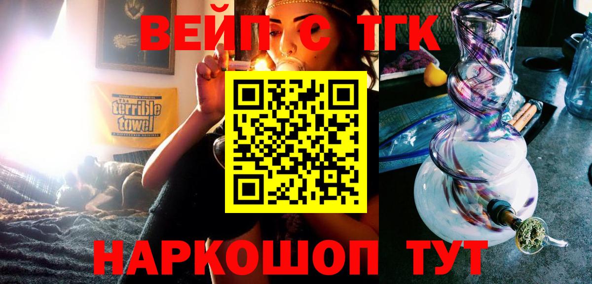 Пушкино  Дистиллят ТГК жижа  где можно купить   Вход с VPN 